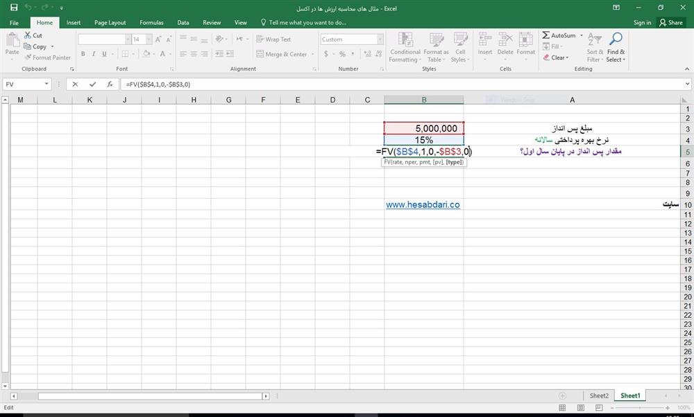 تابع PV در اکسل برای محاسبه سود سرمایه گذاری